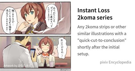Citations:instant loss 2koma .